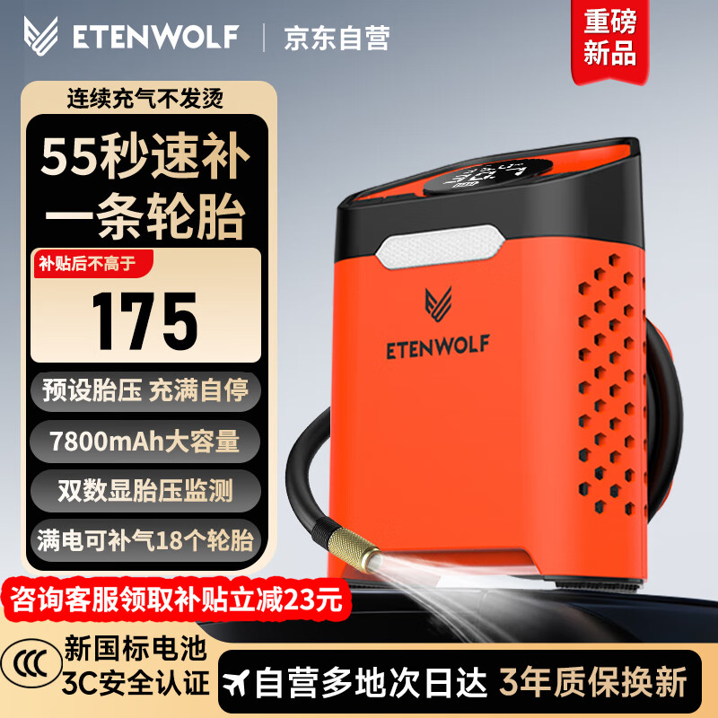 ETENWOLF亿途威V3车载充气泵汽车无线便携式测胎压电动打气筒轮胎小米yu7