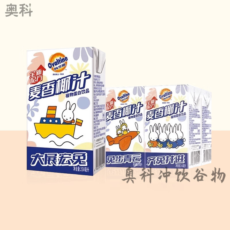 阿華田（Ovaltine）麥香椰汁250ml*6盒飲品椰奶早餐豆奶椰乳維他奶特濃可可 阿華田麥香椰汁250ml*6盒