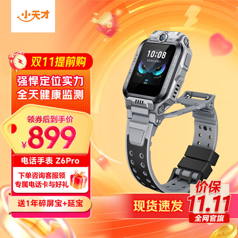 小天才【现货速发】电话手表Z6Pro/Z6Pro少年/Z6D升级防水GPS定位学生儿童4G视频拍照双摄 Z6Pro少年 陨石灰【咨询客服更优惠】