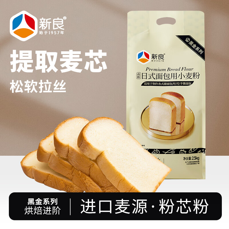 新良黑金日式面包粉5斤装 高筋面粉 烘焙原料 面包机用小麦粉