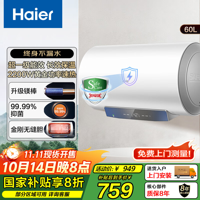 海尔（Haier）电热水器家用一级能效节能省电速热恒温保温增容大水量储水式热水器镁棒免更换 国家补贴20% 60L 22