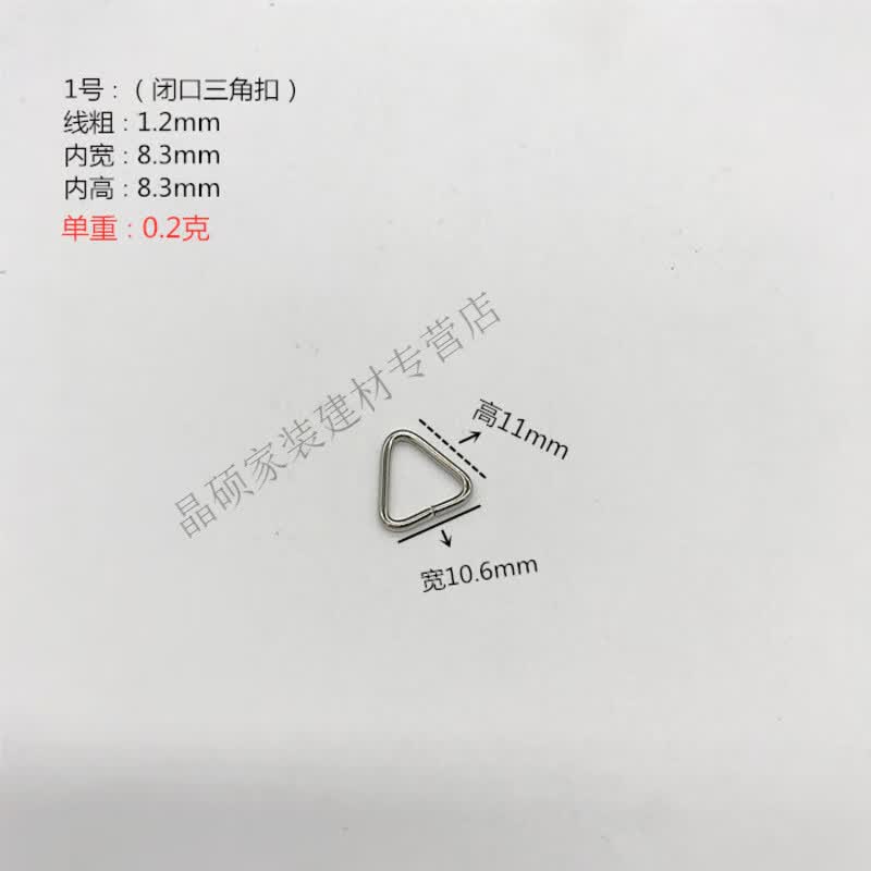 卓仕坤三角扣卡扣三角吊链挂扣箱包扣包包扣门牌吊牌悬挂式卡孔金属扣子 1号(线粗1.2mm*内宽8.3mm)10个价