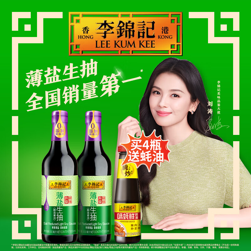 李锦记薄盐生抽 酱油下饭菜烧烤凉拌炒菜家用调味品0添加防腐剂 薄盐生抽500mL*2瓶【买4瓶送蚝油】