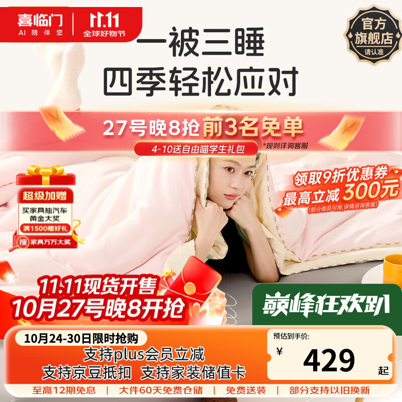 喜临门A类控温被子春秋被芯抗菌四季被加厚冬被太空被苹果叠叠乐 子母被（夏凉被+春秋被） 200*230cm