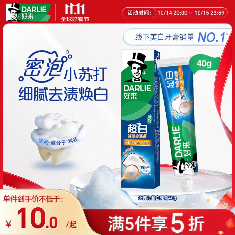 自营 好来 小苏打超白牙膏 40g Plus49.75元 返45超市卡 - 线报酷