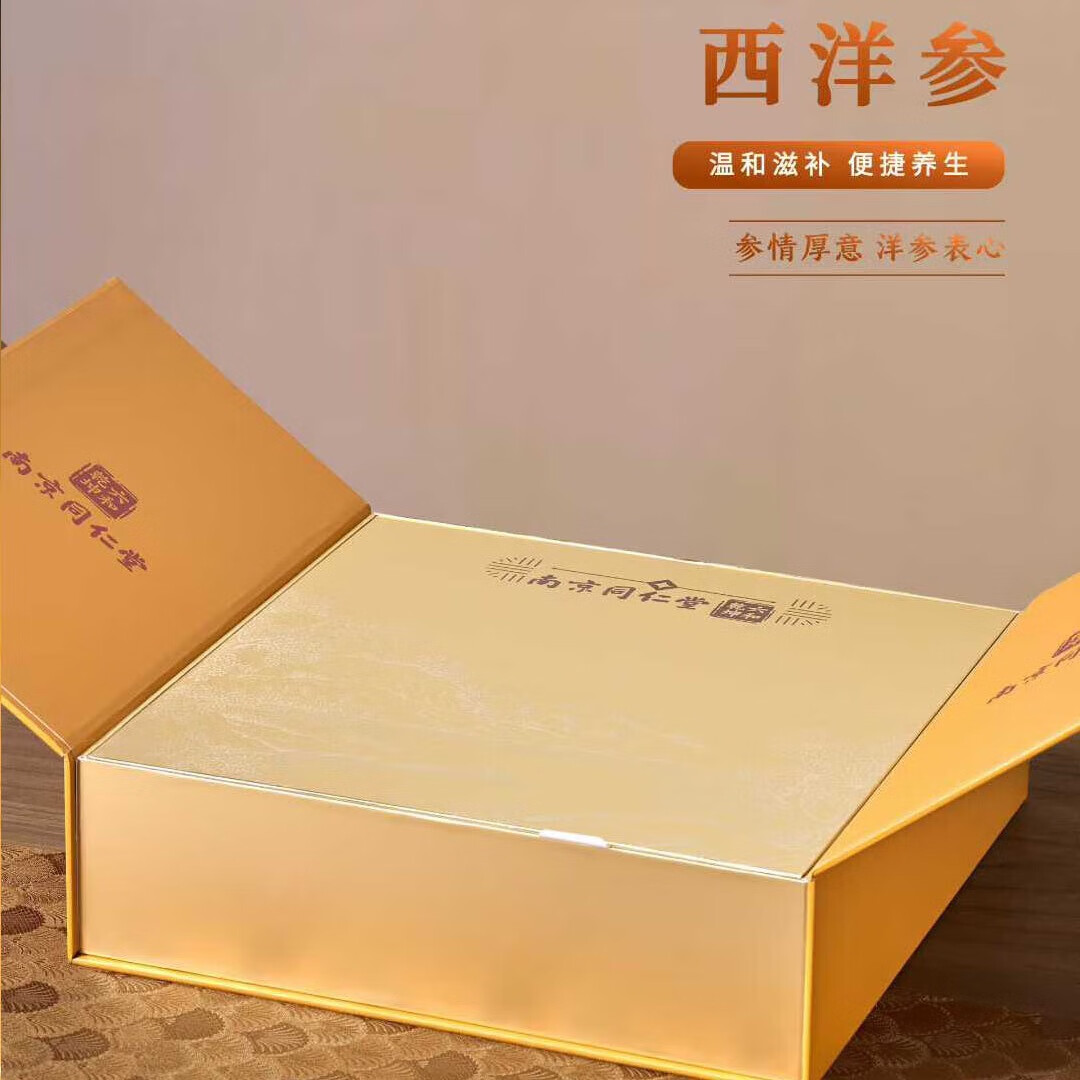 南京同仁堂西洋参108g高端礼盒礼品送长辈父母滋补 西洋参108g礼盒