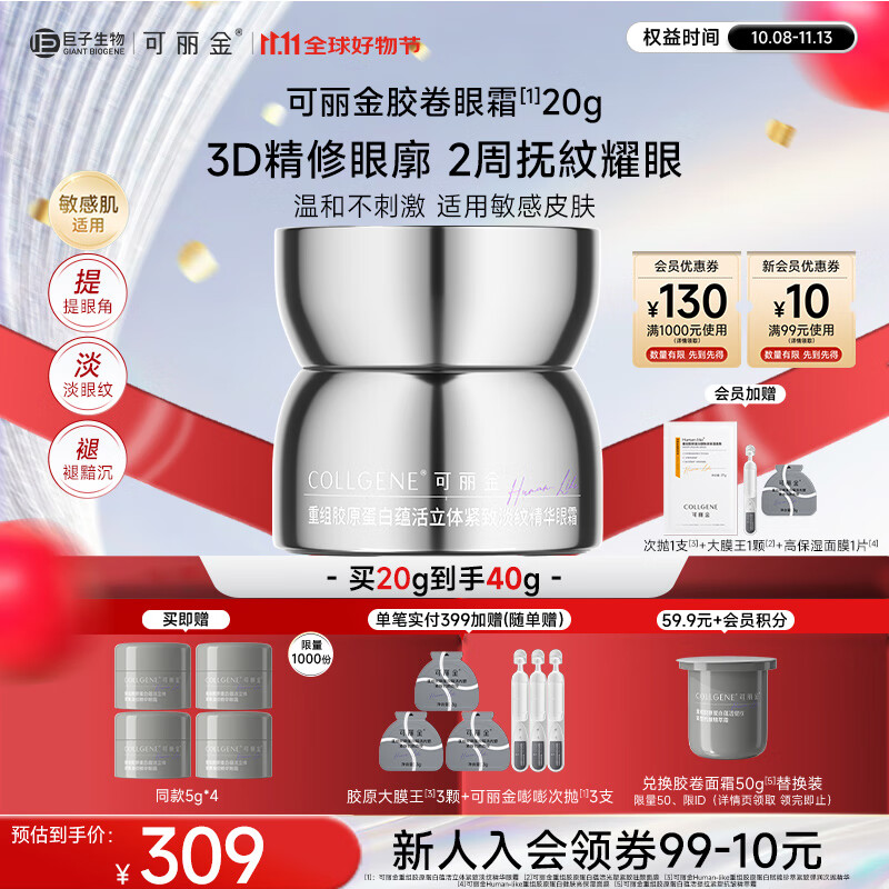 可丽金胶卷眼霜蕴活立体紧致淡纹精华眼霜眼部护肤品送女朋友生日礼物 可丽金胶卷眼霜20g