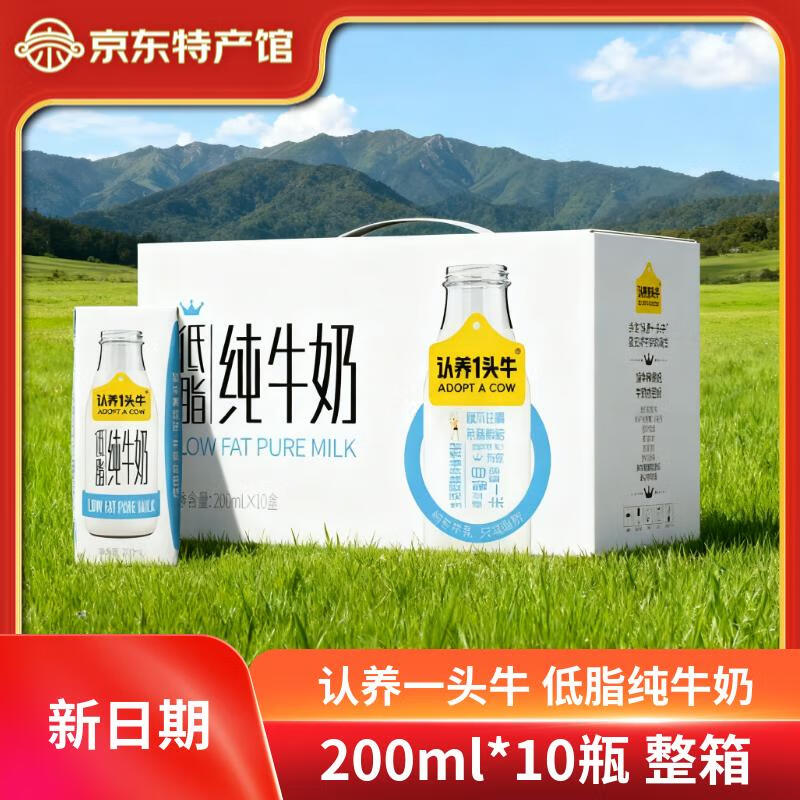 认养一头牛低脂纯牛奶 营养早餐纯奶整箱 低脂纯牛奶 200mL*10盒