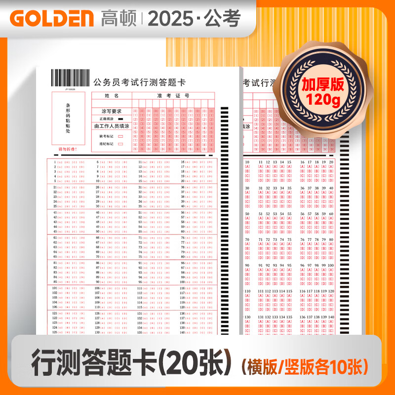 26公考必备】高顿2026国考省考申论行测答题卡纸申论稿纸新版公务员考试事业编考试公考作文纸通用 备考26公考行测答题卡纸（横10+竖10）