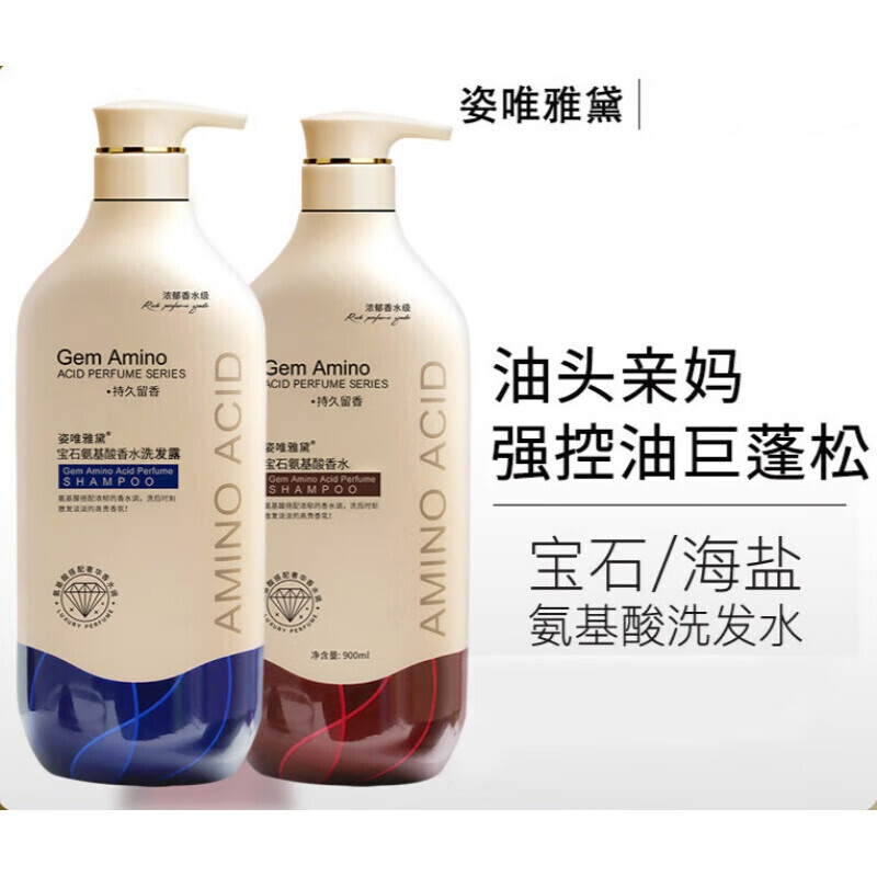 姿唯雅黛洗发水氨基酸洗头膏香水去屑控油柔顺营养洗发露 去屑顺滑