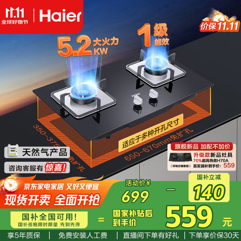 海尔（Haier）【咨询客服购升级款新品】燃气灶天然气 家用台嵌两用双灶 5.2kw猛火灶一级能效 燃气灶BE3 可调节