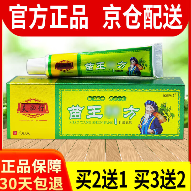 通用苗王神方草本乳膏结节性过敏性瘙痒手脚脱舒缓膏 一盒线上超市