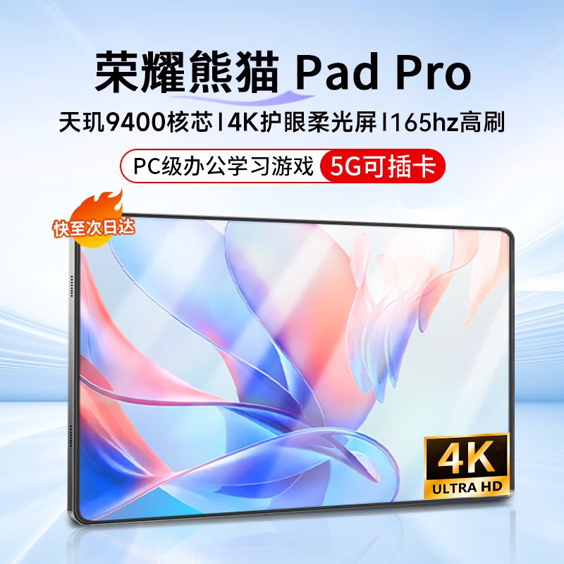 荣耀熊猫2025新款平板电脑Pro5G全网通双卡双待插卡WiFi旗舰芯超清全贴合屏网课学习办公娱乐游戏二合一Pad 深空灰 豪华版16G+512G双频5G全网通+WiFi6 【原装鼠标键盘丨天玑9400丨4K高刷165HZ】