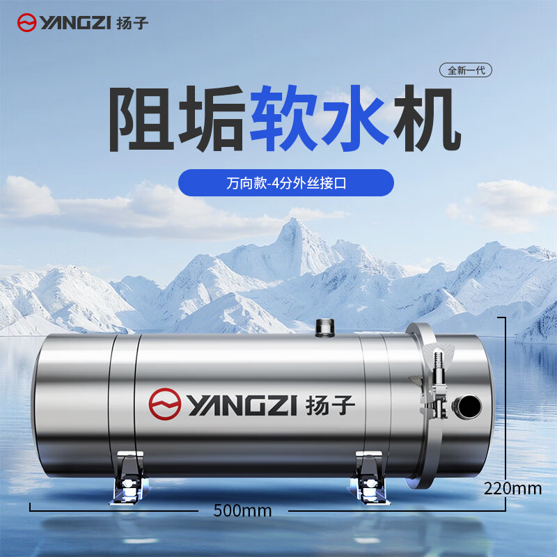 扬子大流量阻水垢水碱无盐软水机全屋中央净水器家用不锈钢直饮超滤净水机厨下式自来水前置过滤器 5吨/4分万向【顶配特厚阻垢软水款】 304不锈钢 接口外丝版
