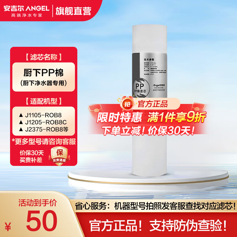 安吉尔 滤芯通用 【官方正品】净水器家用厨房净水机过滤芯 厨下式V6/T1C/J1205/V3P/J2577耗材 全套滤芯 PP棉滤芯