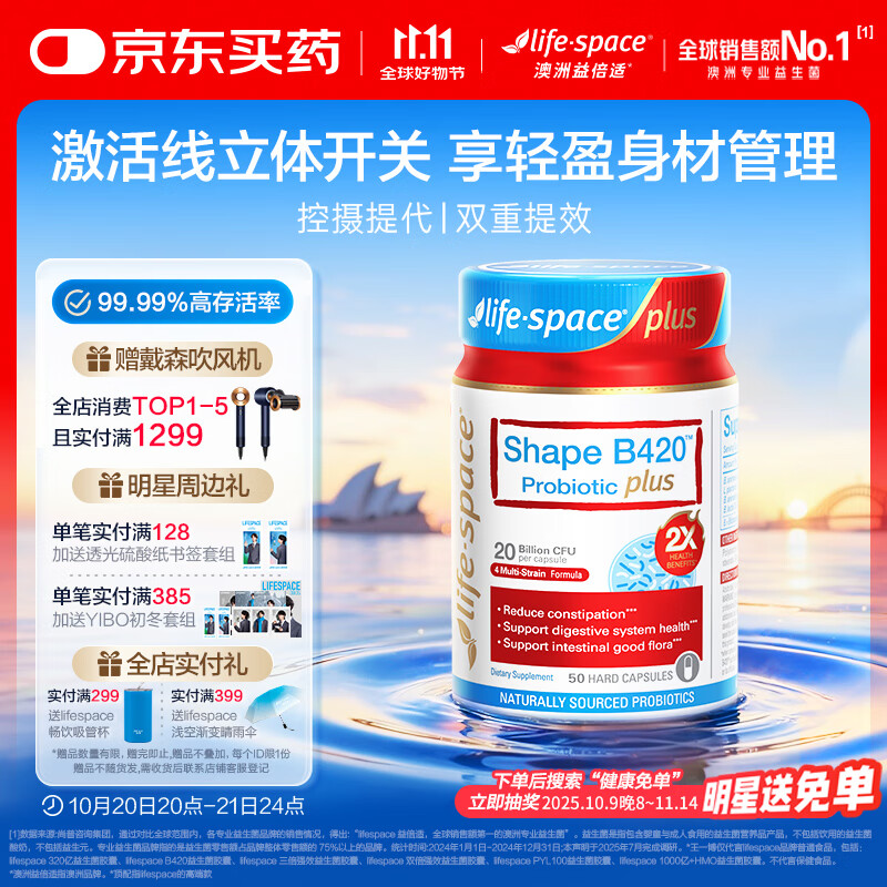 Life Space益倍适成人B420 PLUS超燃益生菌胶囊50粒/瓶澳洲进口