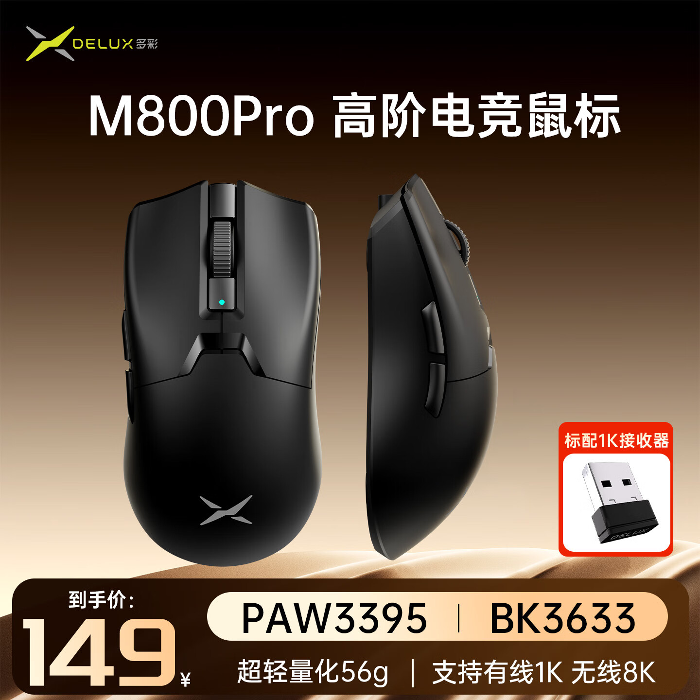 ��ʣ�Delux��M800pro������Ϸ�������������ģ�羺���8k�ر���PAW3395������������幤ѧ�д��� M800pro������1K����������ɫ