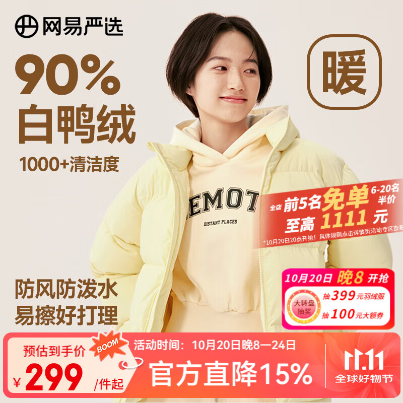网易严选断码特卖零压三防羽绒服无压小胖子休闲秋冬加厚保 半见黄 L