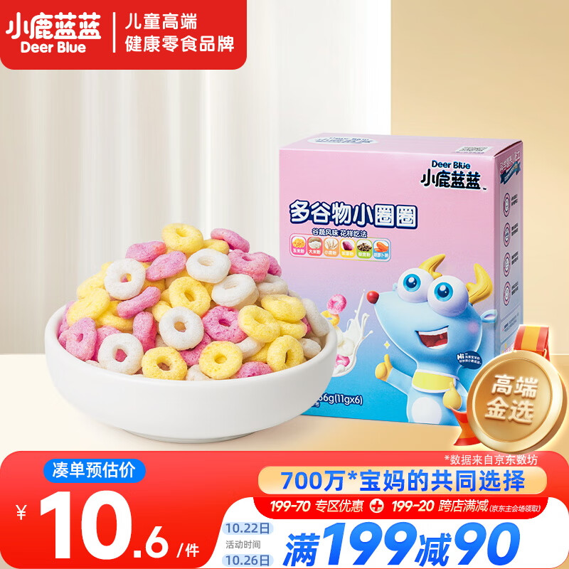 小鹿蓝蓝宝宝谷物圈 66g宝宝零食6种粗粮谷蔬儿童手指饼干零食