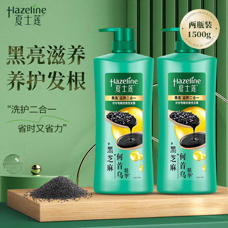 夏士莲黑亮滋养洗发露修护毛躁干枯发质柔亮保湿滋养洗发乳洗头膏 黑芝麻750g*2瓶