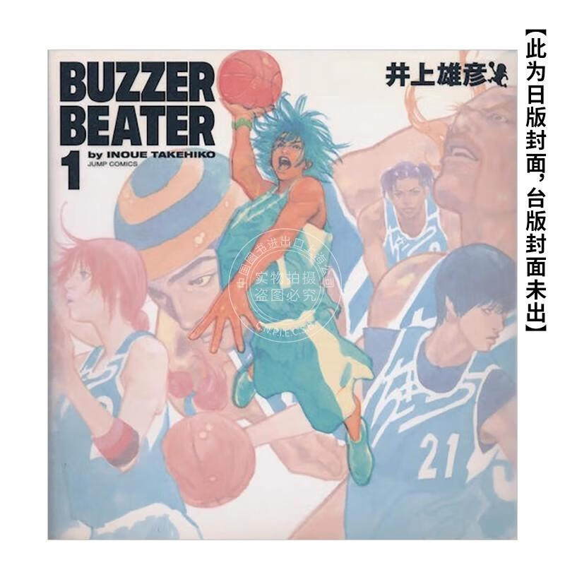 预售 台版漫画 BUZZER BEATER 零秒出手 新装版 1  井上雄彦 漫画书 尖端