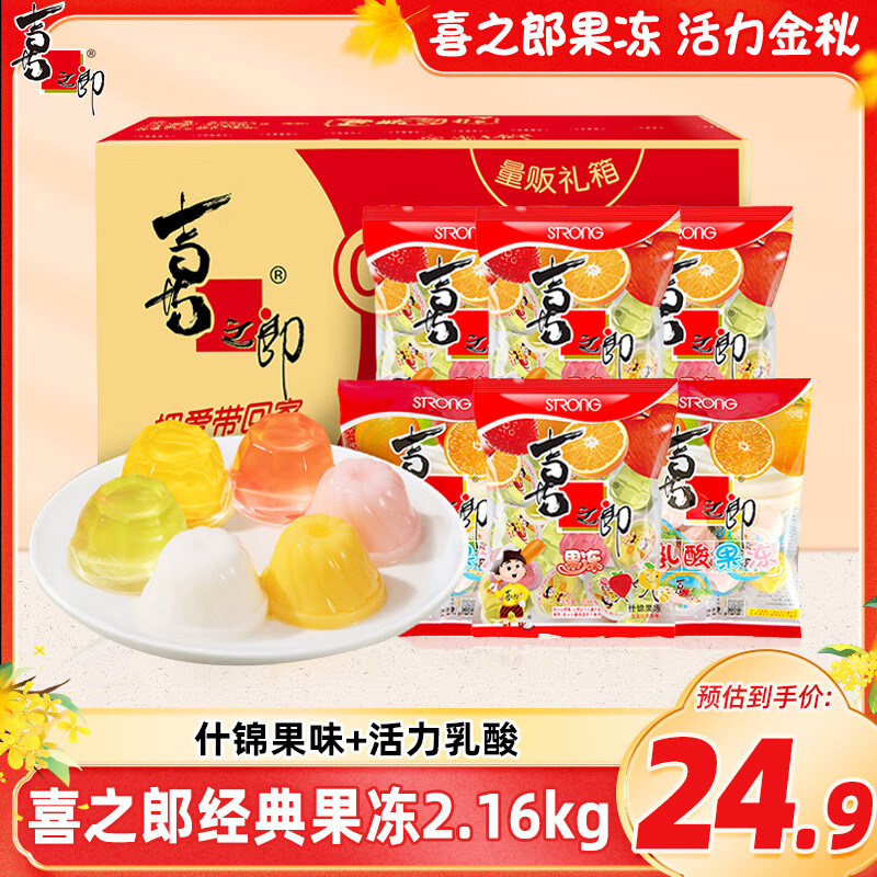 喜之郎 什锦乳酸经典果冻84杯2.16kg 6口味 休闲儿童零食大礼包