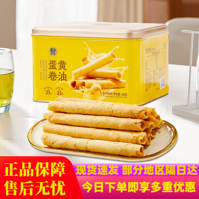盒马MAX黄油蛋卷传统老式饼干零食休闲解馋零食特产小吃 黄油蛋卷 454g