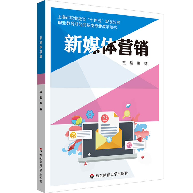 新华正版 新媒体营销 电子商务