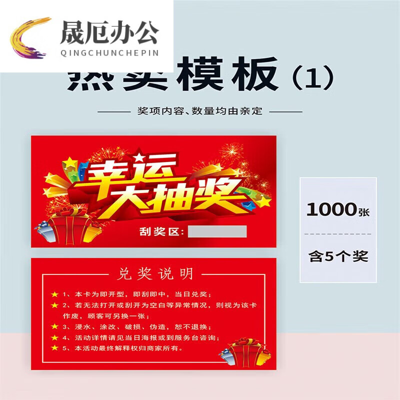 刮刮卡定制刮刮乐抽奖卡密码卡刮奖卡定制促销活动创意抽奖道具抽 1