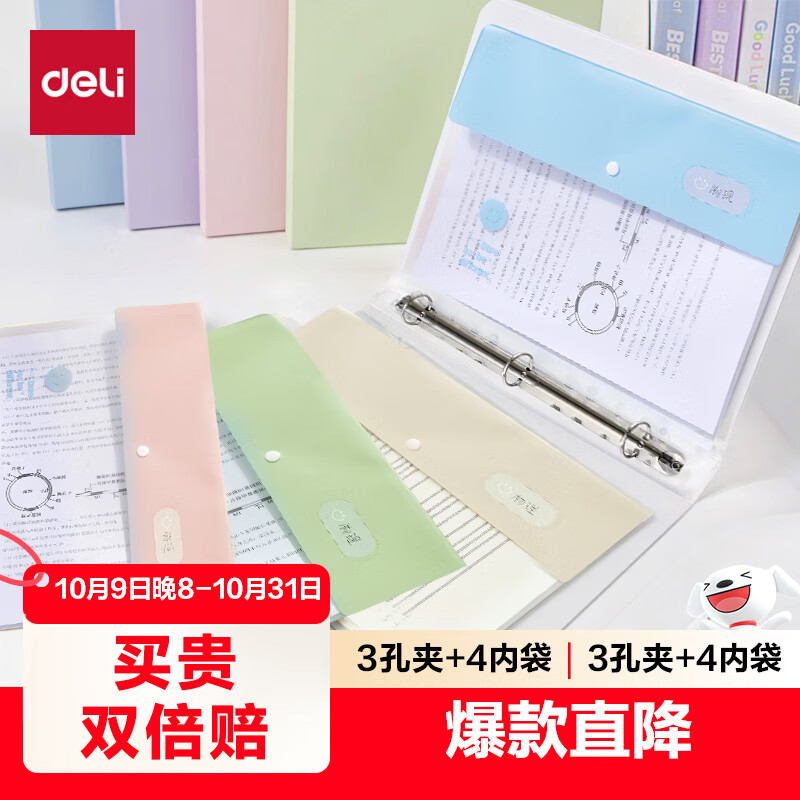 得力（deli）3孔夹+4个文件袋活页文件夹资料册  插页透明试卷收纳袋收纳整理乐谱夹孕检翻页收集册内置PE135蓝