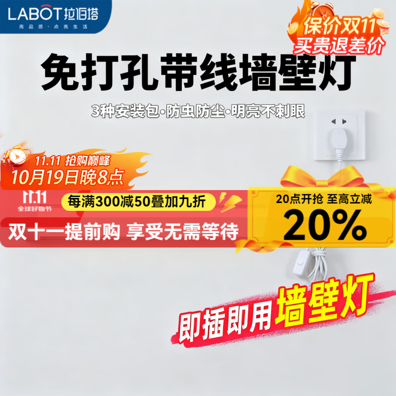 拉伯塔（LABOT）led直插式墙壁灯长条壁灯卧室房间厨房卫生间照明宿舍免安装粘贴 90cm30W【白光】 【1.8米免安装开关线+粘贴包】