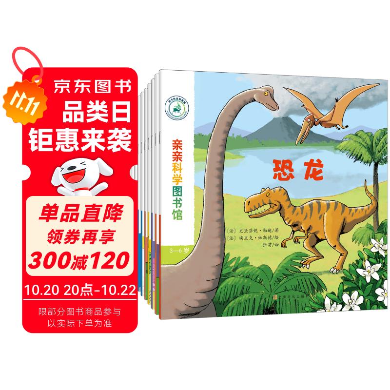 亲亲科学图书馆 第6辑（全10册）恐龙动物机器人野营天文地理 3-6岁博物大百科全书儿童科普绘本 启蒙认知趣味故事书图书 课外阅读 