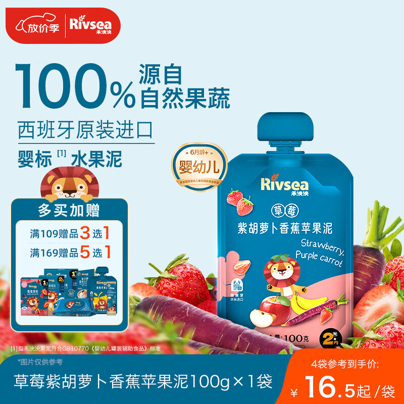 禾泱泱婴幼儿水果泥草莓紫胡萝卜苹果泥100g 宝宝辅食早餐搭档100%水果