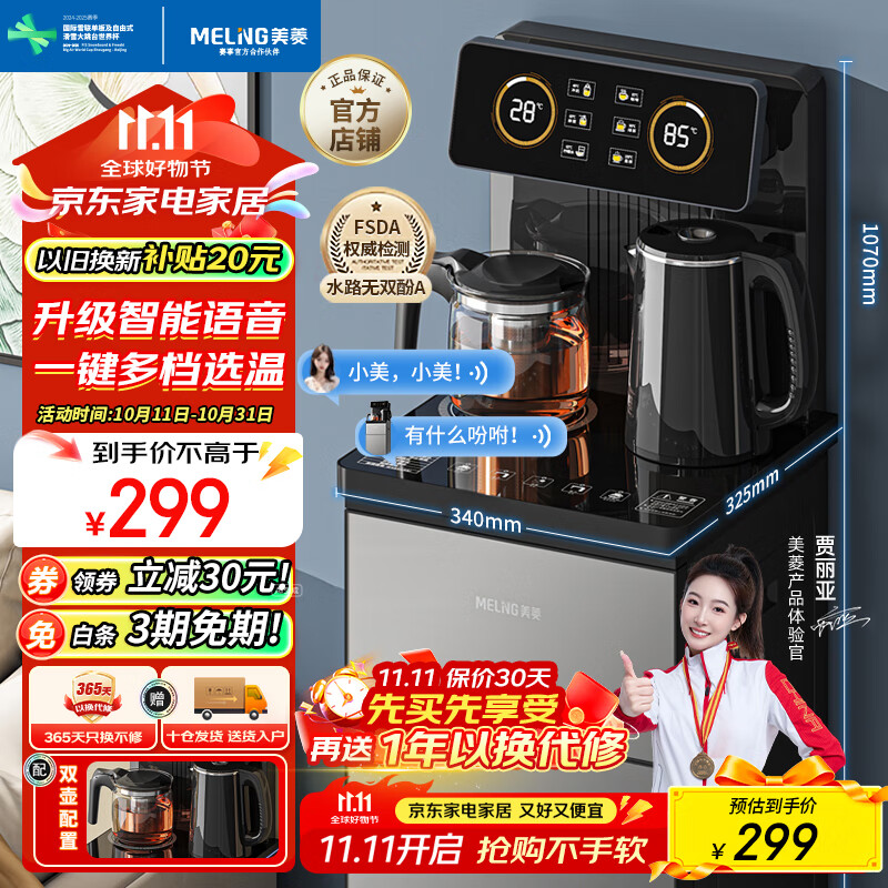 美菱（MeiLing）智能语音遥控茶吧机家用饮水机下置水桶一键选温自主上水立式泡茶机MY-C919（语音款）