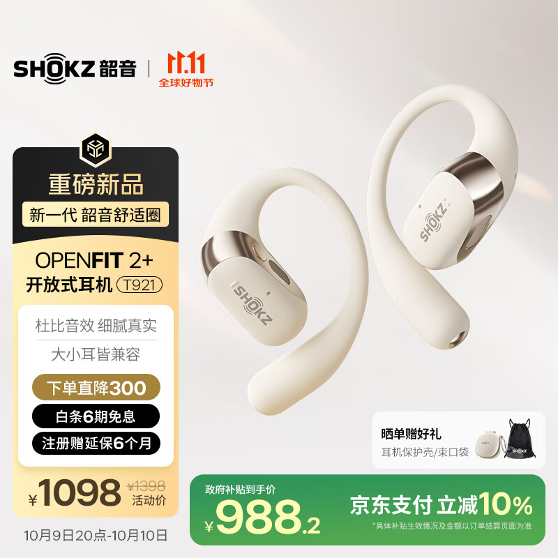 韶音（SHOKZ）【新品】OpenFit 2+ T921新一代舒适圈开放式耳机挂耳式蓝牙耳机运动跑步骑行无线非骨传导 云白