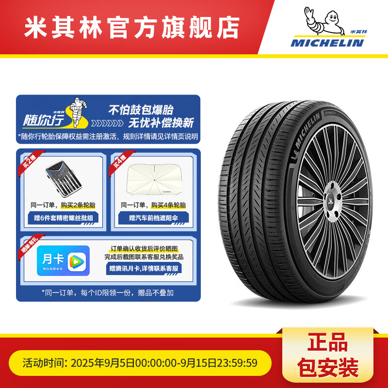 ��������̥205/55 R16 91W PRIMACY 5���䣺����A/B/C��