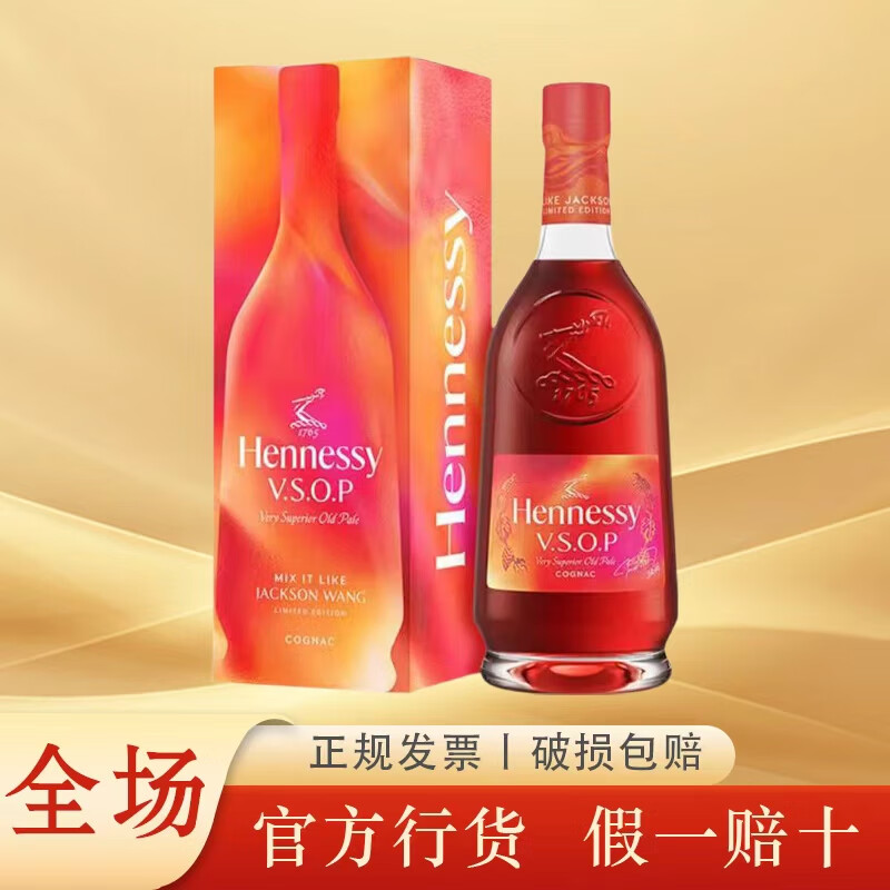 轩尼诗（Hennessy）干邑白兰地法国原装进口洋酒 官方行货带码 轩尼诗VSOP 700mL 1瓶 王嘉尔限量版