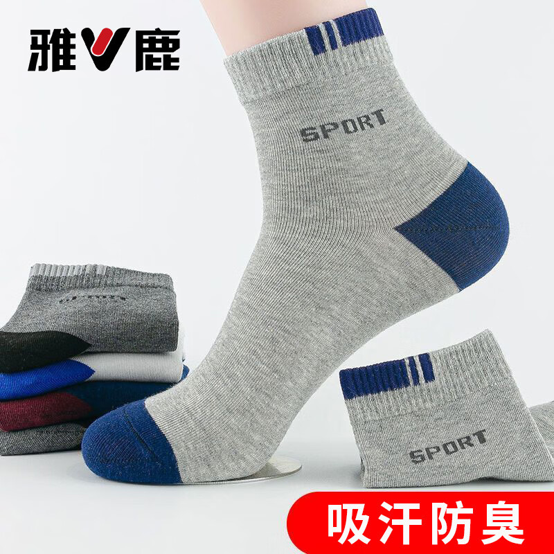 雅鹿雅鹿袜子男士秋冬季透气中筒袜舒适百搭运动袜吸汗耐磨长袜防臭袜 【10双装】混色-吸汗防臭 均码