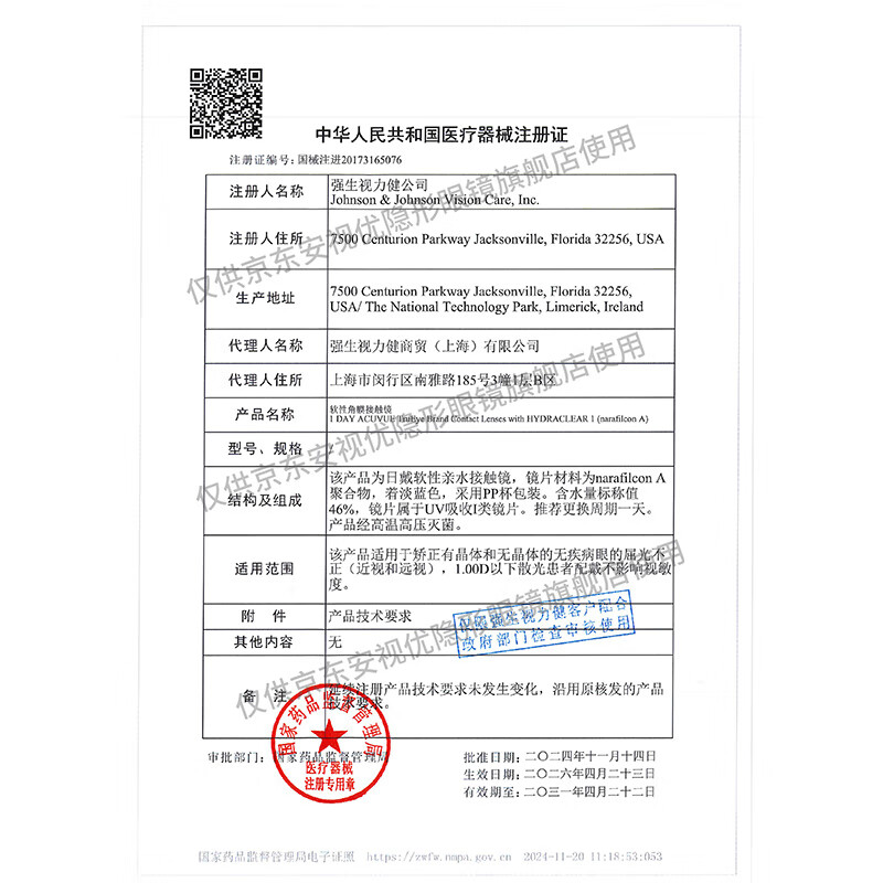 强生隐形眼镜日抛 安视优 恒润氧 隐形眼镜硅水凝胶保湿强生日抛30片 恒润氧 30片 1150度