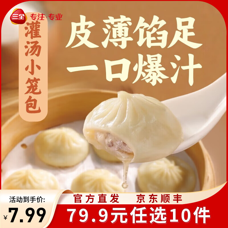 三全微波系列扬州腊味海鲜炒饭 意面方便微波一人食加热即食 家常风味灌汤小笼包268g