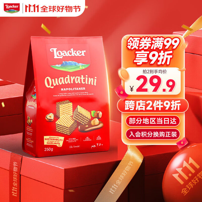 莱家loacker榛子味威化饼干250g进口网红上班解馋休闲零食