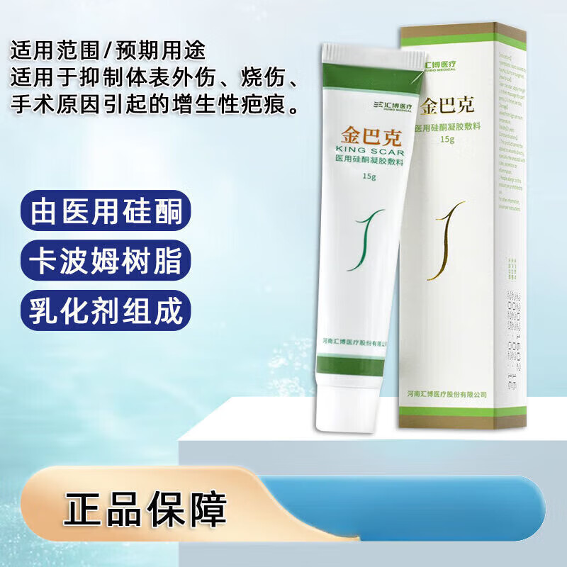 金巴克医用硅酮凝胶敷料 医用硅酮凝胶除疤痕 1盒