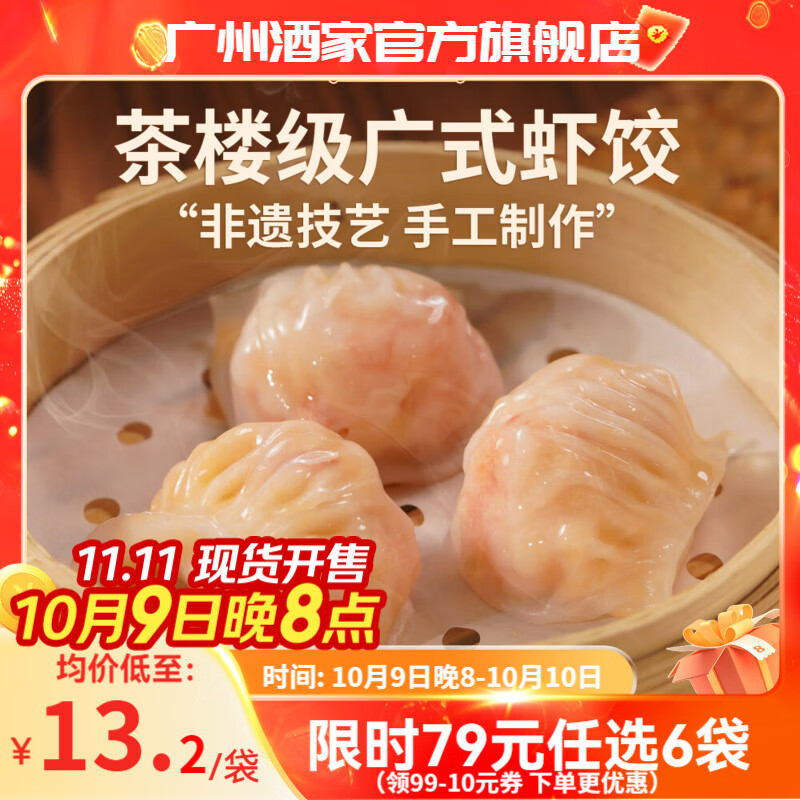 广州酒家早餐面点6件任选