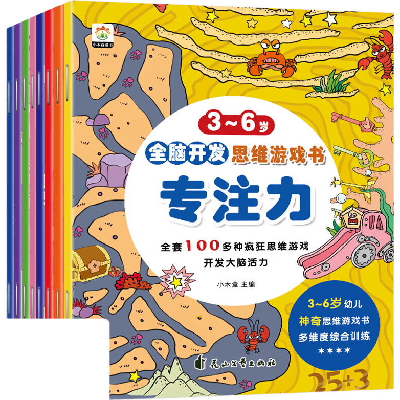 ȫ�Կ���˼ά��Ϸ�� ȫ8�� ˼������֪���۲�����ս ����������ͼ��3-4-5-6���׶������߼���չ ����˼ά��Ϸ�鼮 �����ʼۡ�1�� 1Ԫ