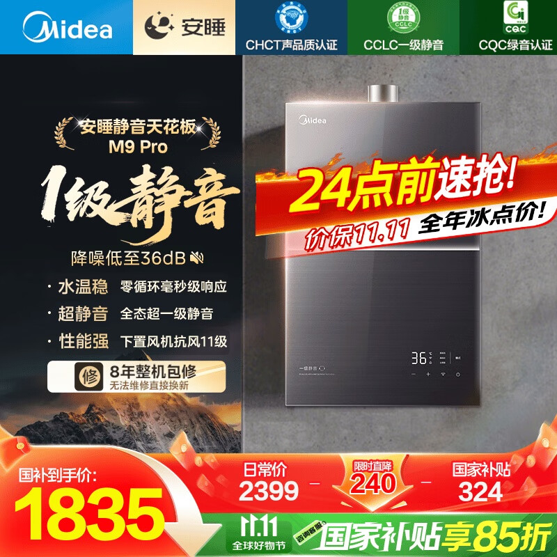 美的（Midea）【安睡M9 Pro】16升燃气热水器天然气【 一级静音】零循环恒温家用 国补15%