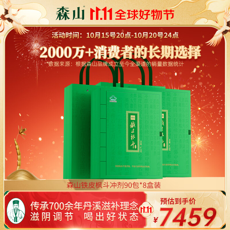 森山铁皮枫斗 冲剂 石斛礼盒  3g/包*90包*8盒 【双十一囤货 送礼】