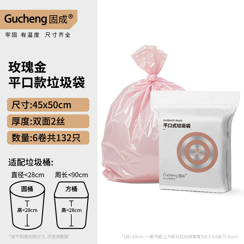 固成玫瑰金系列 手提平口抽绳加厚家用垃圾袋 不渗漏无异味 【平口】45*50CM共128只