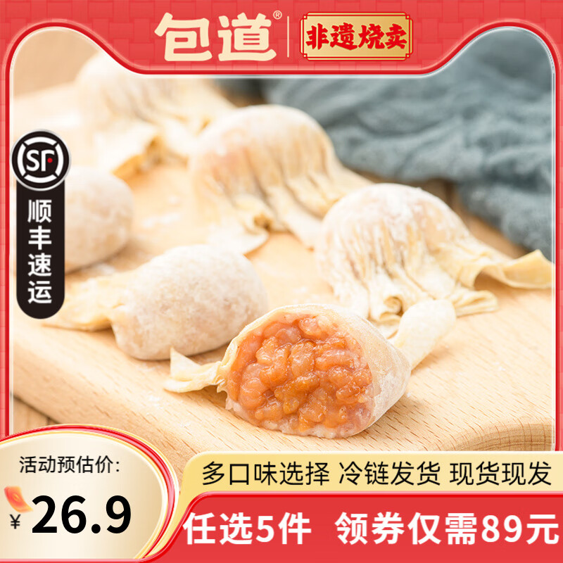 包道鲜肉叉烧小笼包奶黄包速冻早餐半成品包子，劲爽猪肉云吞特惠仅售26.9元