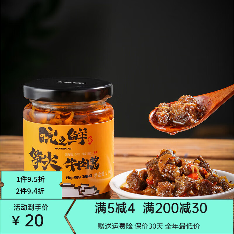 皖之鲜辣椒酱笋尖牛肉酱拌饭拌面酱调味酱料下饭菜酱料辣椒酱新鲜笋干酱 笋尖牛肉酱210g