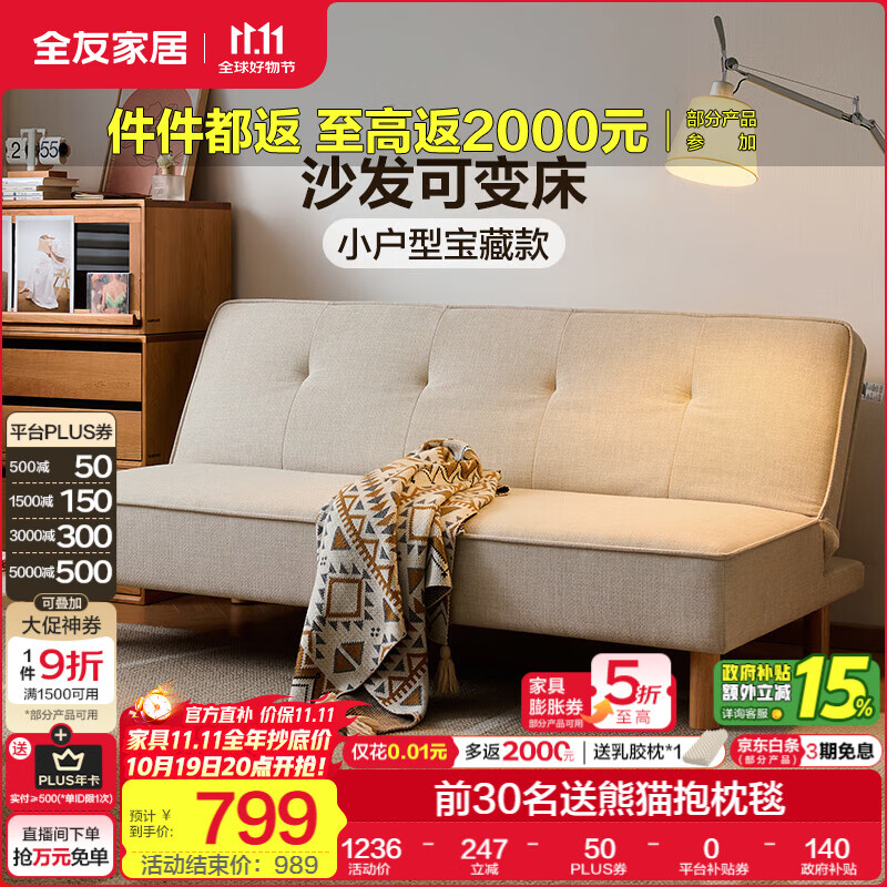 全友家居折叠床家用简约现代小户型布艺软包沙发床一体两用2025新款 【厂家直发】月光白|1.8米沙发床 沙发可变床|多配色可选|5挡可调